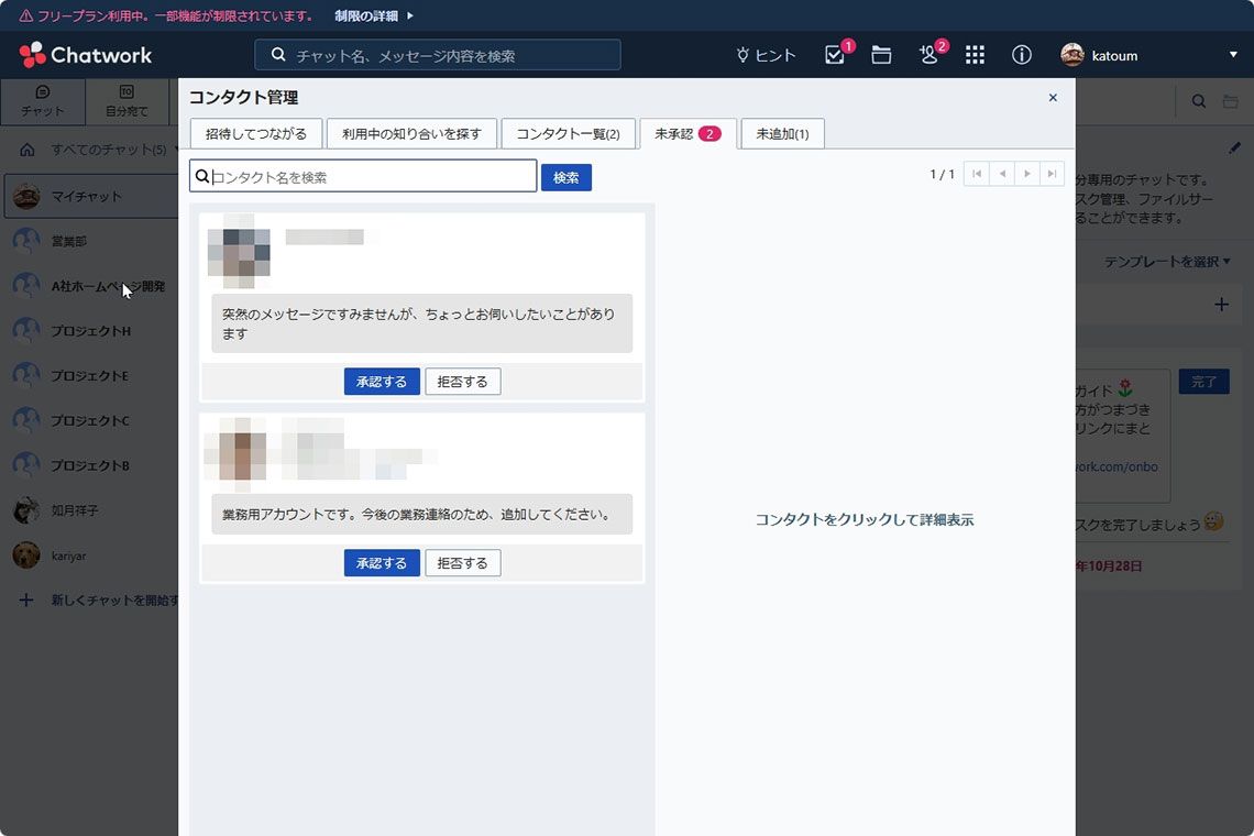 Chatworkアカウントに仕掛けられた詐欺の画面