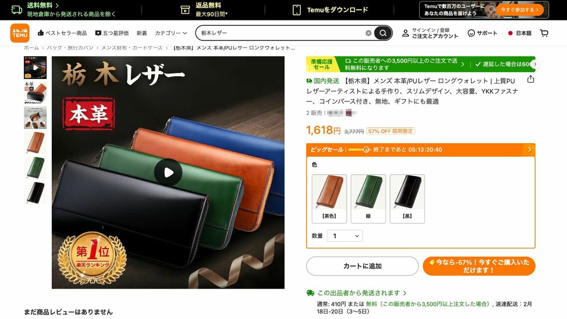 栃木レザー Temu