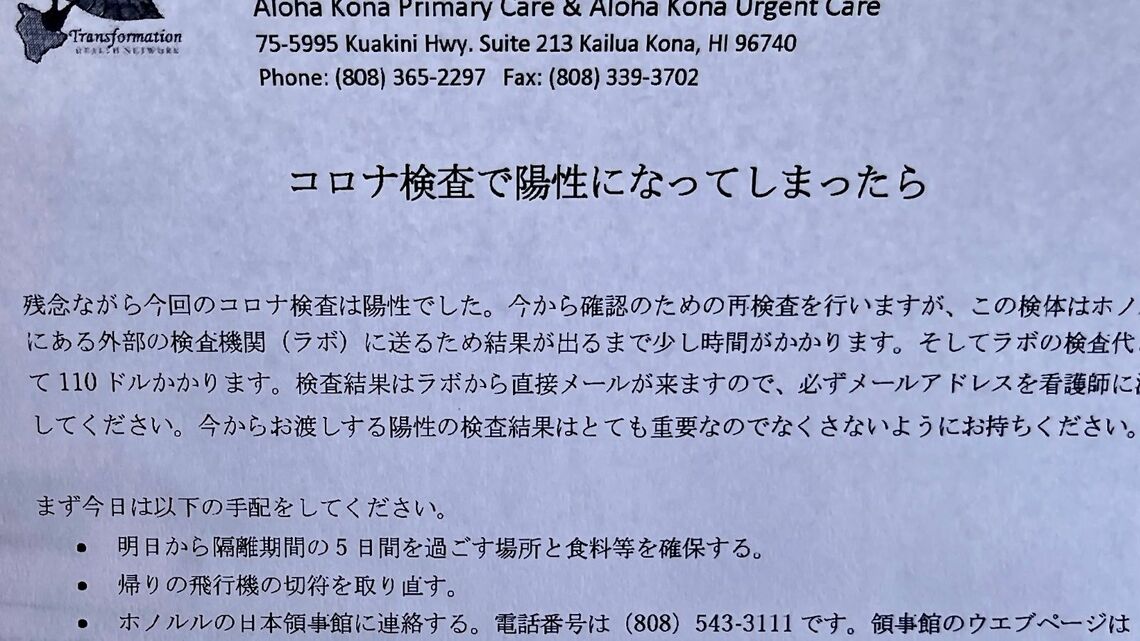 ハワイから日本への帰国直前の検査で、コロナ陽性となってしまった筆者。ドタバタの体験から見えてくる教訓とはーー？（写真：筆者提供）