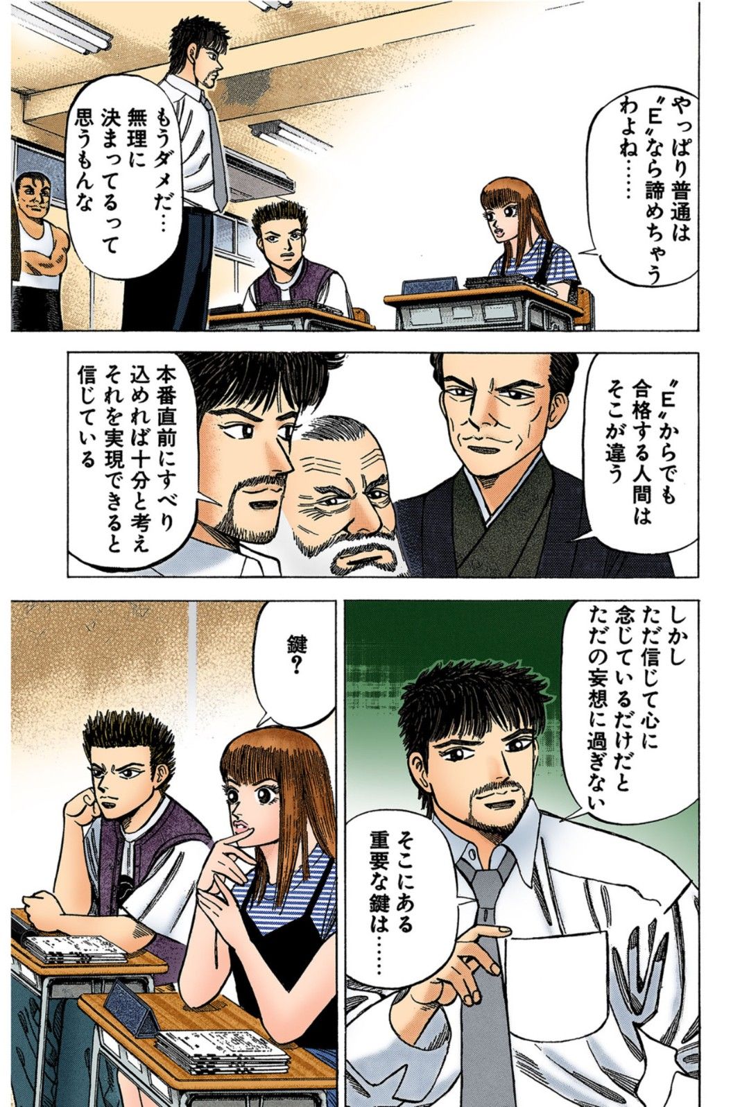 漫画『ドラゴン桜』