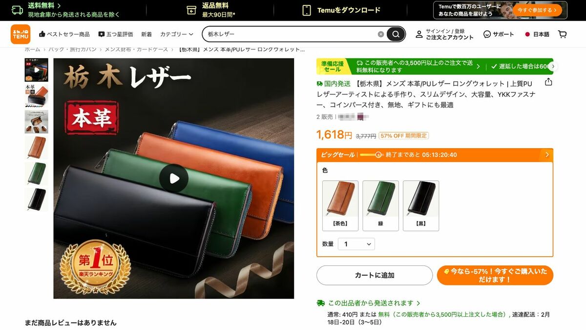 "栃木レザー"も被害｢情に訴えるニセ広告｣の卑劣 | 消費・マーケティング | 東洋経済オンライン