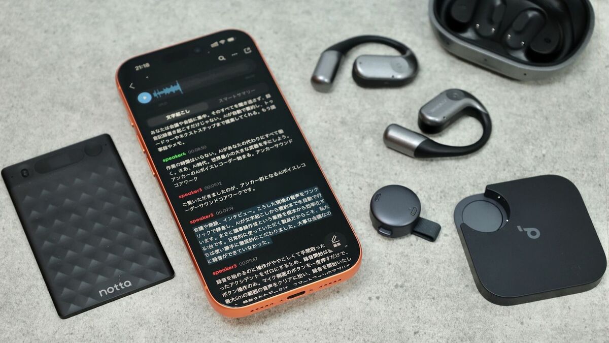 Ankerも参入､AI文字起こしデバイスは買いか | インターネット | 東洋経済オンライン