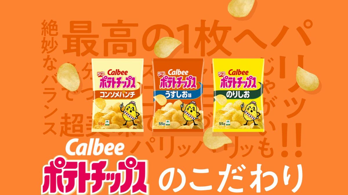 売り場から色が消失…カルビー《白黒ポテチ》が受け入れられない､｢気のせい｣でも｢ただの感情論｣でもない