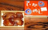 昔も今も変わらぬ森駅の名物「いかめし」（撮影：南正時）