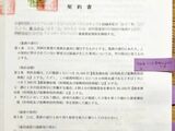 「業務委託契約」をうたいながら、続く第2条には日給制であることや「法定休日」、「割増賃金」など雇用をうかがわせる文言が並ぶ契約書。「労働者性」の観点からはちぐはくな構成と言わざるを得ない（写真：アヤさん提供）※一部加工しています