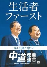 中道改革連合