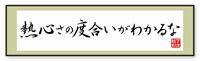 幸之助は､なぜ新しい政党を作らなかったのか 直訴の｢熱心さ｣｢一押し｣が運命を分けた
