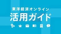 東洋経済オンライン活用ガイド：第3回 記事の探し方ーー読みたい記事に､すぐたどり着ける