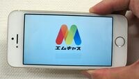 MXの｢神アプリ｣は､日本のテレビを変えるか ｢エムキャス｣で全国どこでも視聴可能に