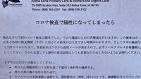 ハワイで｢コロナ陽性｣…体験者が語る悲痛な教訓 9月7日に陰性証明書の提出義務はなくなるが…