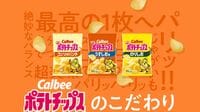 売り場から色が消失…カルビー《白黒ポテチ》が受け入れられない､｢気のせい｣でも｢ただの感情論｣でもない"本当の理由"