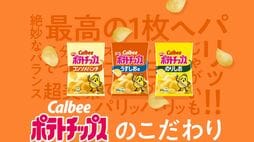 売り場から色が消失…カルビー《白黒ポテチ》が受け入れられない､｢気のせい｣でも｢ただの感情論｣でもない"本当の理由"