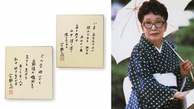｢人生を丸ごと抱きしめ､とことん面白がって生きた｣宇野千代の言葉が､令和を生きる私たちの心に刺さるワケ