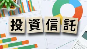｢投資信託の基本｣エコノミスト解説"4つの利点"