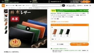 "栃木レザー"も被害「情に訴えるニセ広告」の卑劣