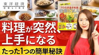 ｢料理が突然､上手になる｣たった1つの簡単秘訣