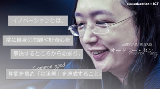 台湾「超天才」デジタル大臣が語る教育の未来