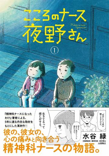 精神科ナースが 虫駆除業者 として振る舞う訳 こころのナース夜野さん 東洋経済オンライン 社会をよくする経済ニュース