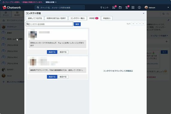 Chatworkアカウントに仕掛けられた詐欺の画面