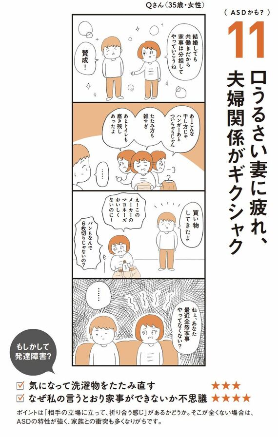 発達障害の漫画