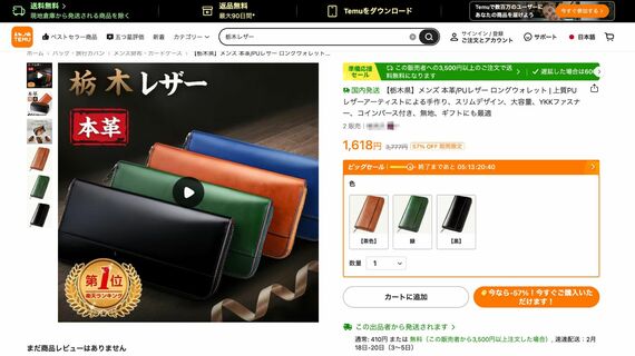 栃木レザー Temu