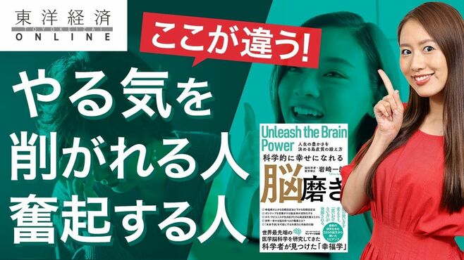 やる気を削がれる人と奮起する人の決定的な差