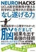 UCLA医学部教授が教える科学的に証明された究極の「なし遂げる力」