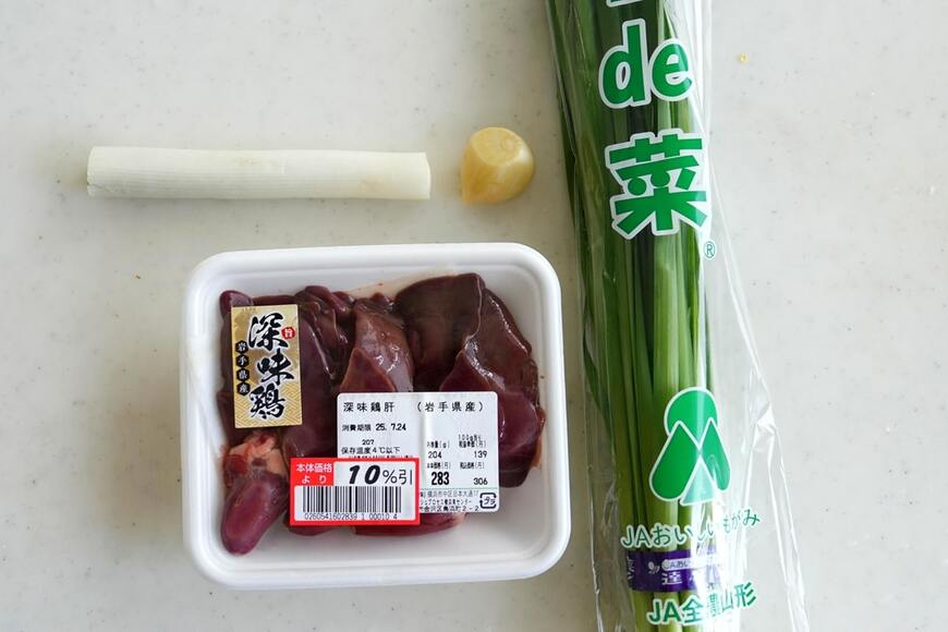 ニラレバの材料