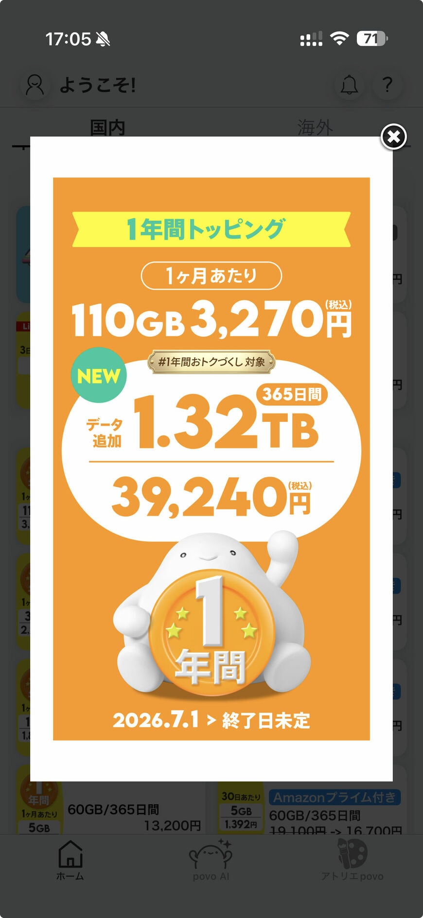 1年間トッピング