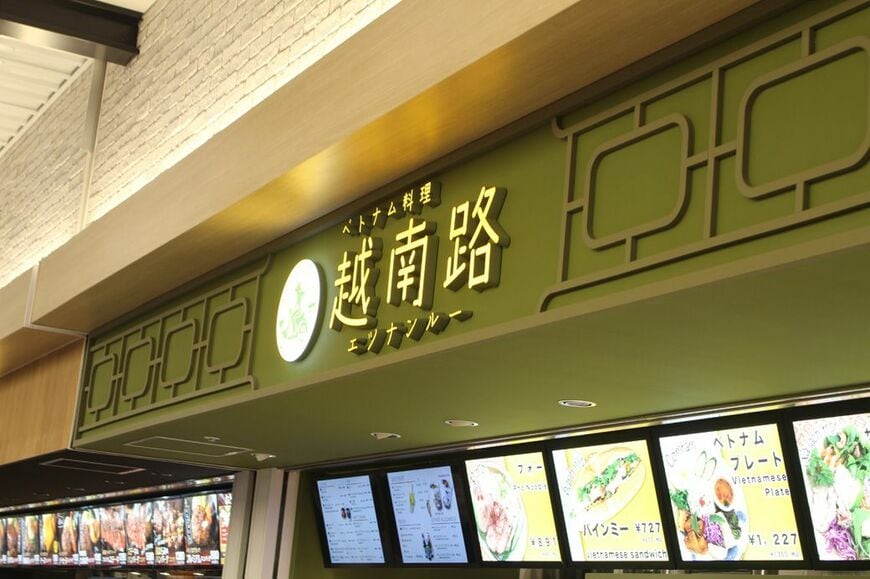 ベトナム料理は結構珍しいのではないか（筆者撮影）