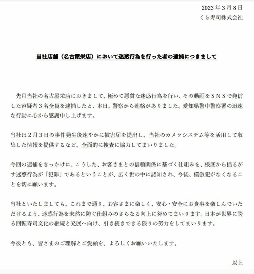 （出所：くら寿司公式サイト）