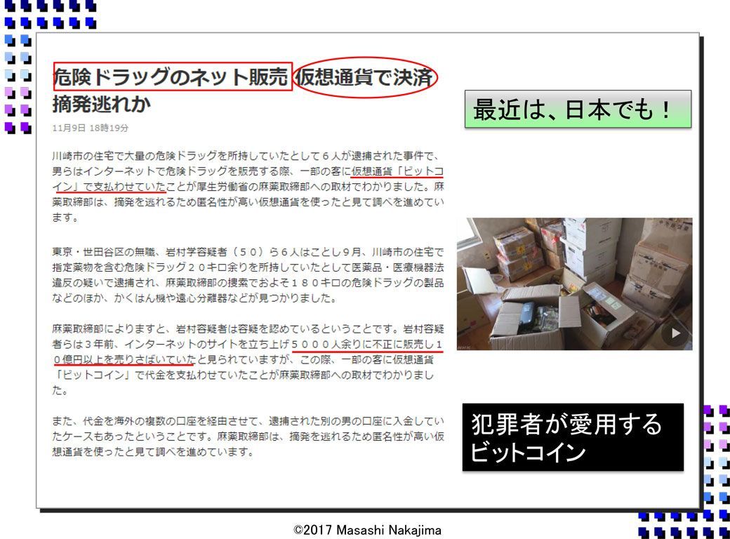 衝撃 ビットコインに潜む 不都合な真実 Tko木本の 基礎から知りたい 東洋経済オンライン 社会をよくする経済ニュース