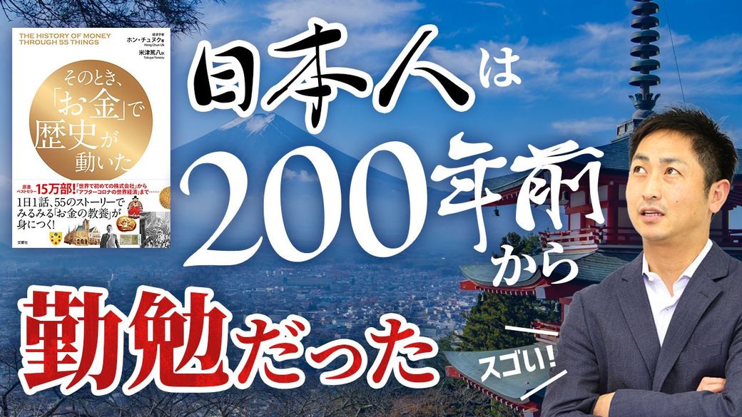 日本人が 0年前から勤勉だった 根拠 動画 ワークスタイル 東洋経済オンライン 社会をよくする経済ニュース