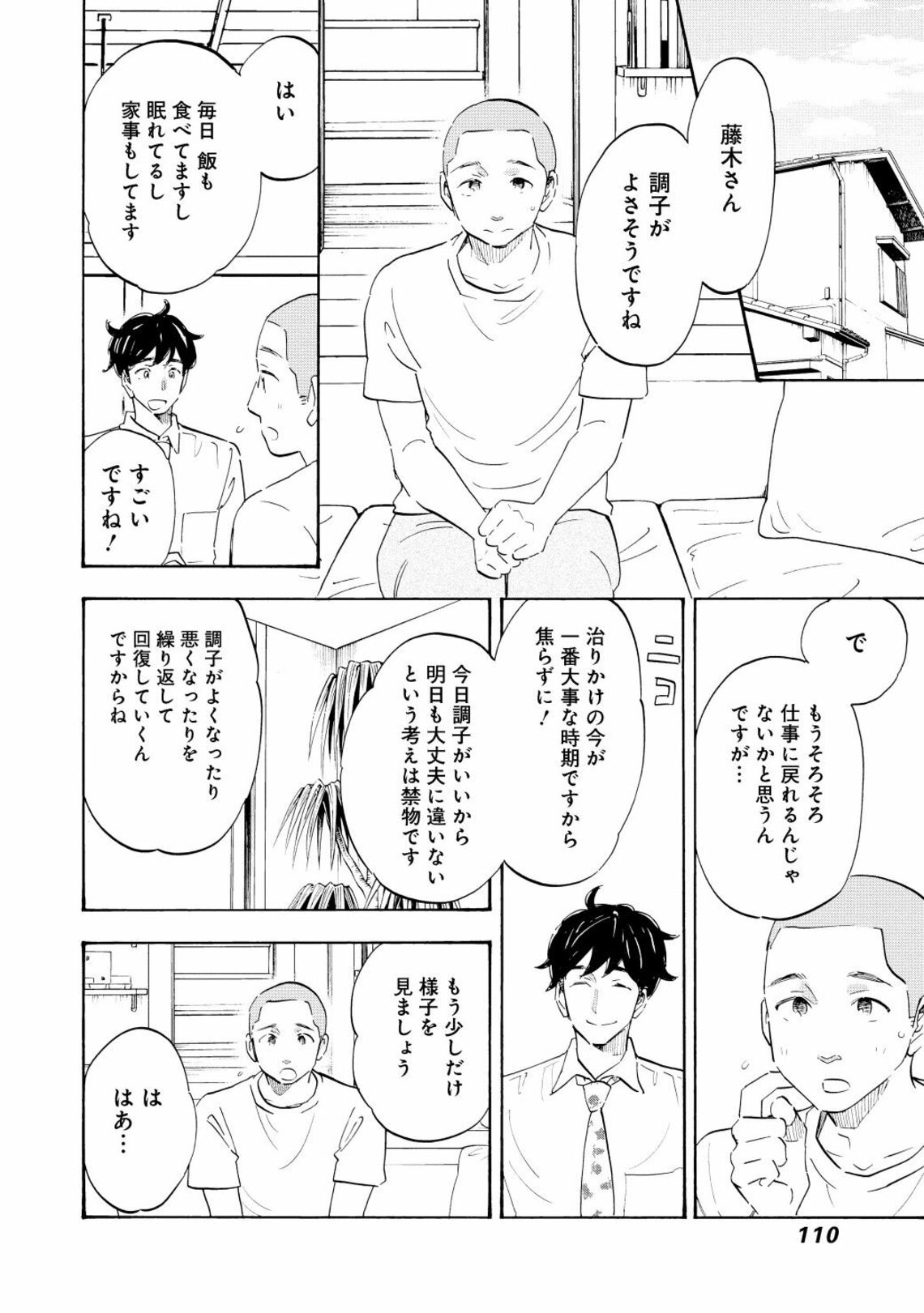 うつで休職した36歳男性が出社して直面した危機 漫画 Shrink 精神科医ヨワイ 第3話 東洋経済オンライン パニック障害 うつ病 発達障害 Ptsd ｄメニューニュース Nttドコモ