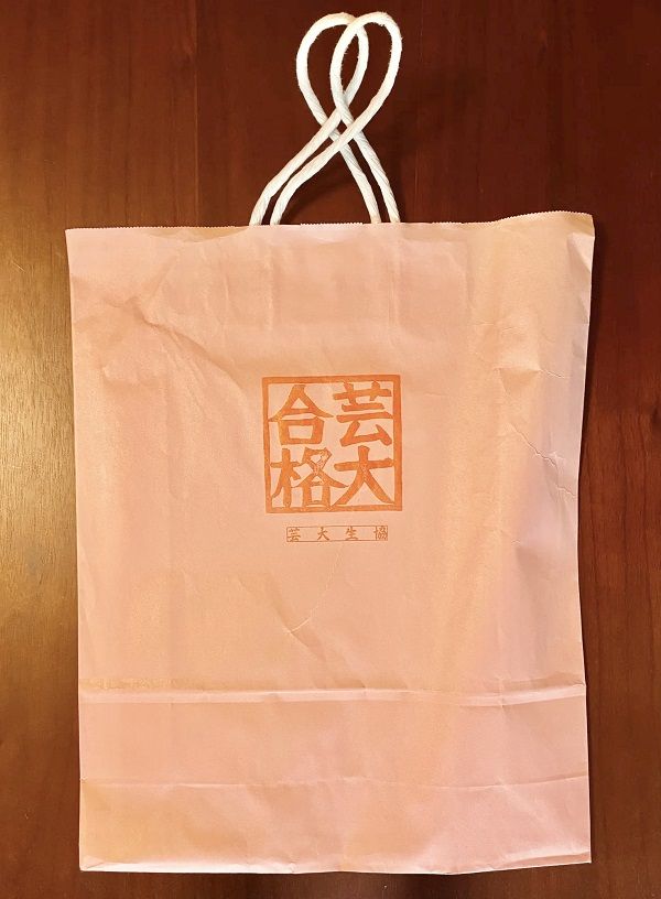 合格時にもらえる通称「ピンクの紙袋」。入学手続きなどの資料が入っている（写真：内田さん提供）