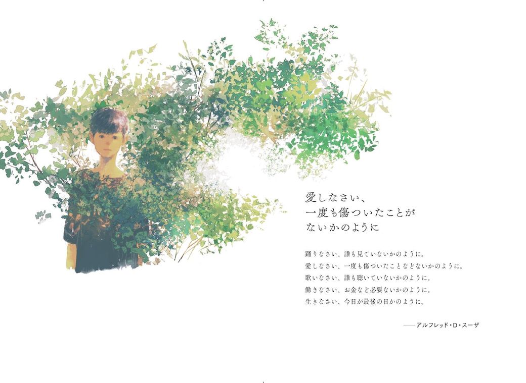 出所：『愛しなさい、一度も傷ついたことがないかのように』