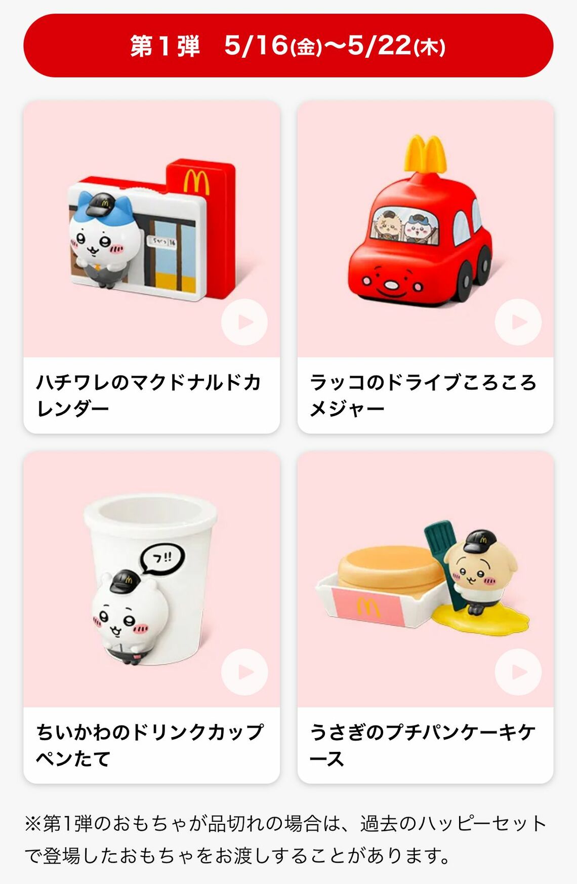 ちいかわ