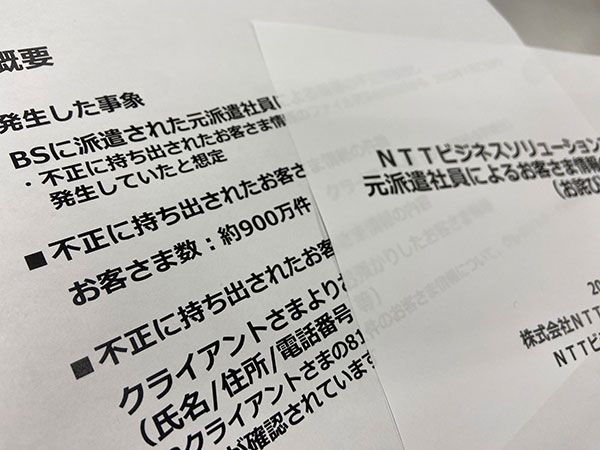 NTTビジネスソリューションズから出されたおわび