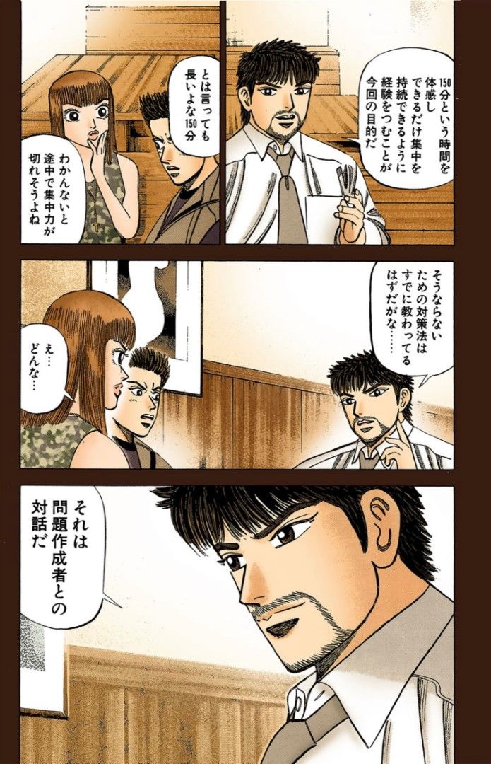 東大 ドラゴン桜