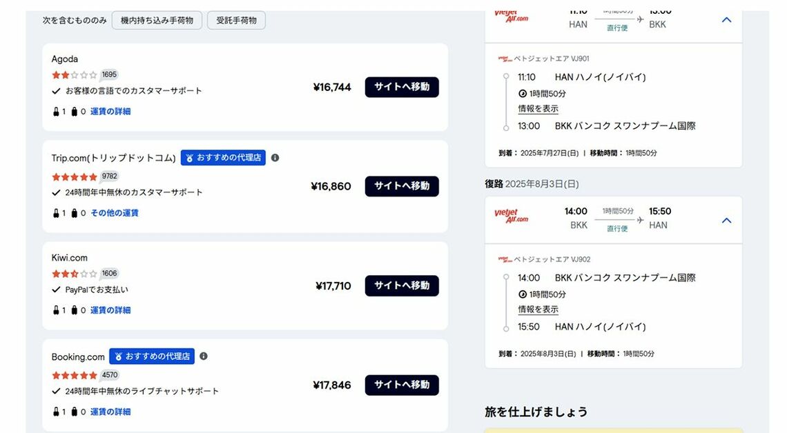 スカイスキャナーの画面