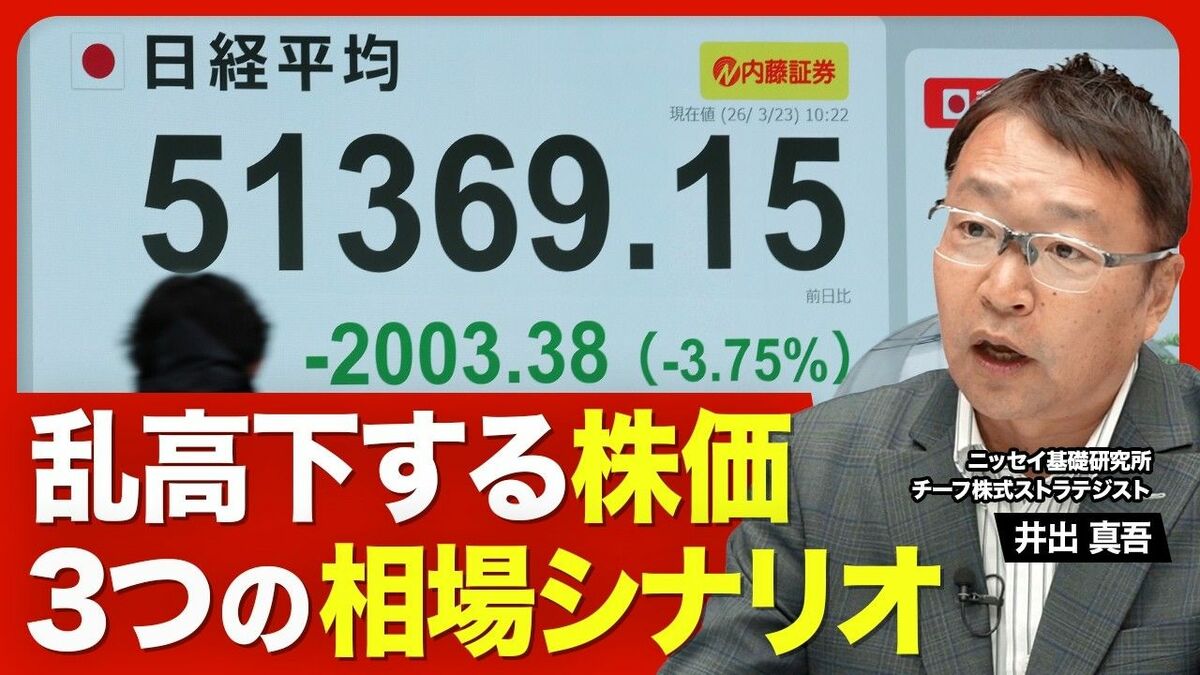 【乱高下する日本株 次の展開は？】楽観シ… | 東洋経済オンラインYouTube | 東洋経済オンライン