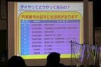 京急のダイヤ作成体験
