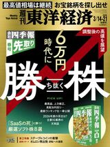 週刊東洋経済バックナンバー | 東洋経済オンライン | ふれるたび、視点