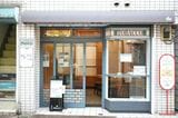 レンタルスペースAo（練馬区北町2-38-8）（筆者撮影）