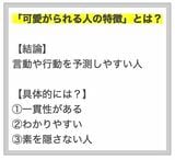 可愛がられる人の特徴