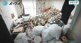 ゴミ屋敷