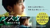11月11日（金）～13日（日）に独占オンライン試写会を実施します（上記画像をクリックするとオンライン試写会応募画面にジャンプします）