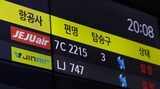 事故が発生した韓国・務安（ムアン）空港のフライト情報。チェジュ航空（JEJU airと表示されている）のボーイング社製737-800型機7C 2216便が着陸に失敗して炎上し、170人以上の死者・行方不明者を出した。事故がなければ7C 2215便として再び飛び立つ予定だったが「欠航」と表示されている（写真・2024 Bloomberg Finance LP）