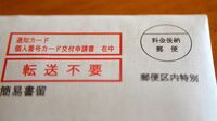 結局不要？残念すぎるマイナンバーのその後 熊本地震でも役に立たず､自治体財政圧迫も