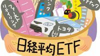 日本経済は復調するか 日経平均とTOPIXが柱 Part3 相場激変でも慌てない 徹底解説!  ETFの投資対象  [国内株]